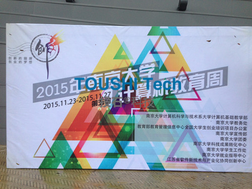 第五屆南京大學(xué)計算機(jī)教育周戶外墻體3D投影