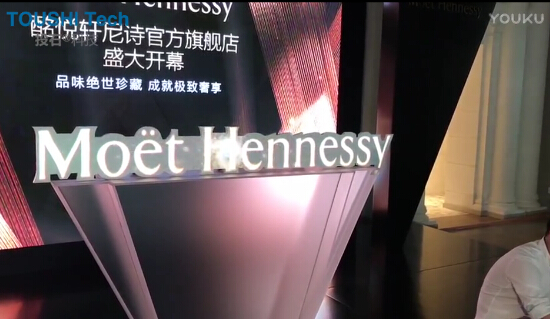 酩悅軒尼詩天貓官方旗艦店開幕儀式