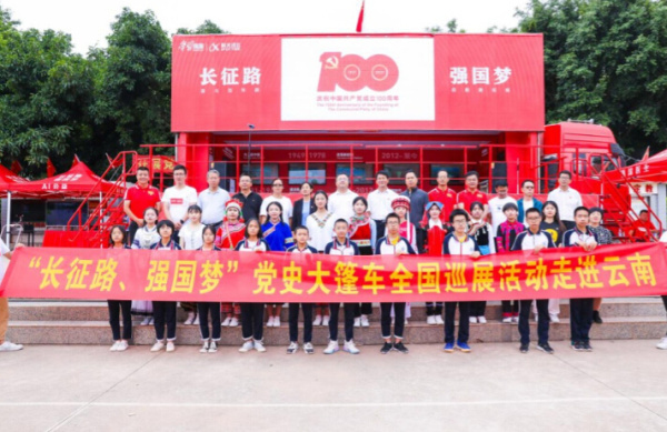 貴州遵義站“長征路強國夢”黨史大篷車全國巡展公益活動