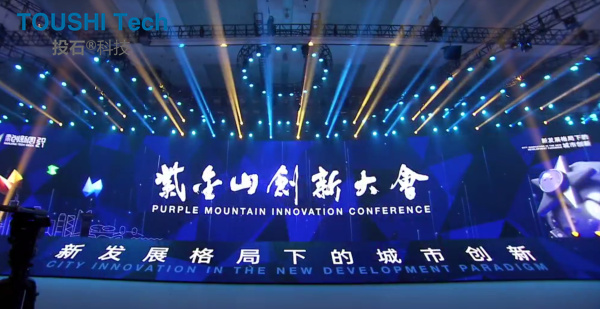 2021南京創(chuàng)新周紫金山創(chuàng)新大會暨開幕式舞臺全息投影