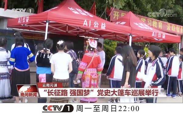 延安子長站“長征路強國夢”黨史大篷車全國巡展公益活動