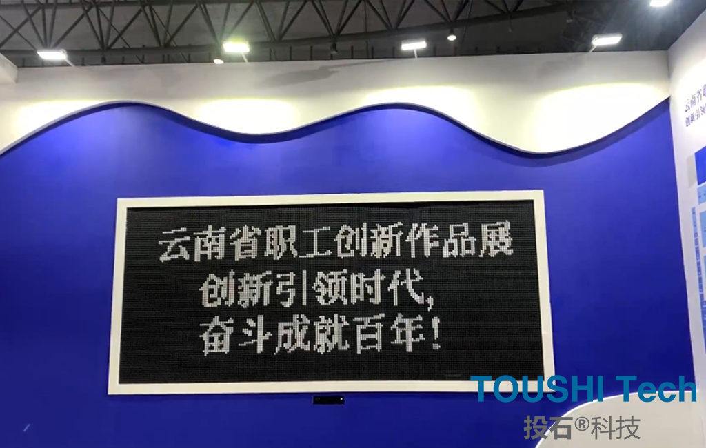 2021云南省職工創(chuàng)新成果展機械磁力屏