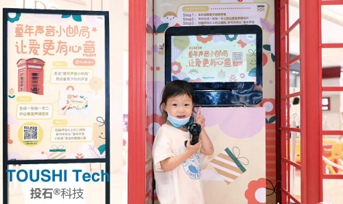 青島萬象匯兒童節(jié)聲音郵局互動(dòng)裝置