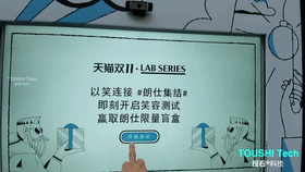 上海LAB朗仕天貓雙十一路演微笑兌換券裝置