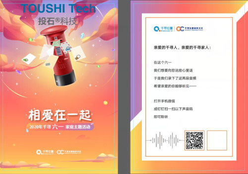 上海千尋位置六一家庭主題活動(dòng)聲音郵局裝置