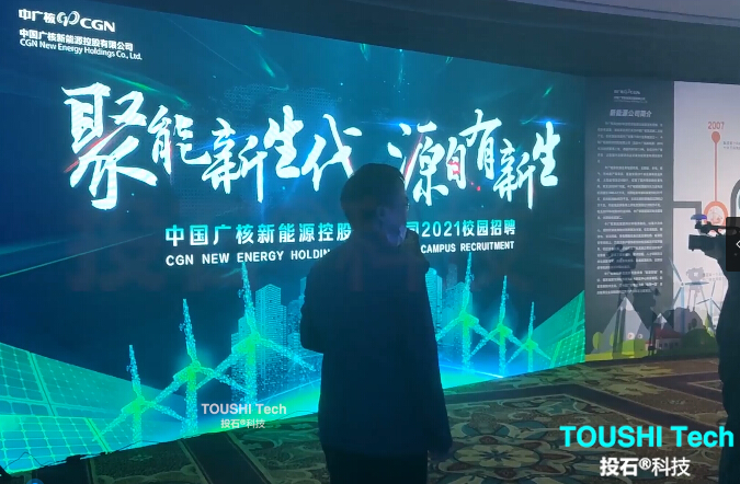 呼和浩特中廣核CGN2021校園招聘活動(dòng)體感骨骼識(shí)別互動(dòng)裝置