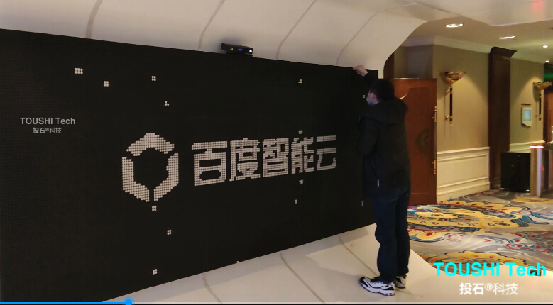 北京“ABC SUMMIT 2020百度云智峰會”磁力翻轉點陣屏裝置