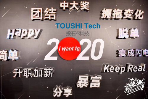 杭州格家網(wǎng)絡(luò)年度盛典新年運勢墻互動裝置