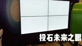 浙江寧波悅雋明湖府售樓處未來之眼魔法眼鏡互動(dòng)裝置