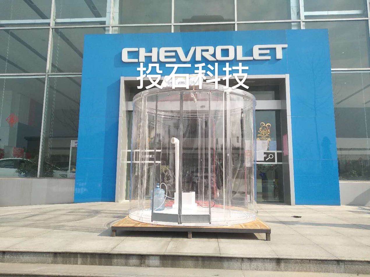 南京雪弗萊汽車4S店透明消毒倉防疫帳篷互動(dòng)裝置