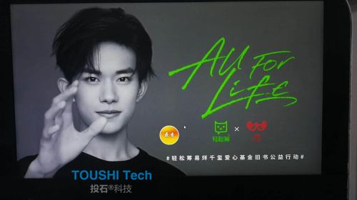 北京通盈中心易烊千璽-輕松籌公益影展聲音郵局互動(dòng)裝置