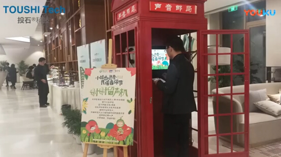 麗水市綠城留香園生活美學館聲音郵局裝置