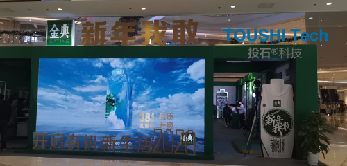 伊利金典牛奶2020路演活動運勢墻互動裝置