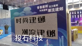 CGL2019總決賽建鄴文體旅展機械磁力翻轉(zhuǎn)屏互動裝置