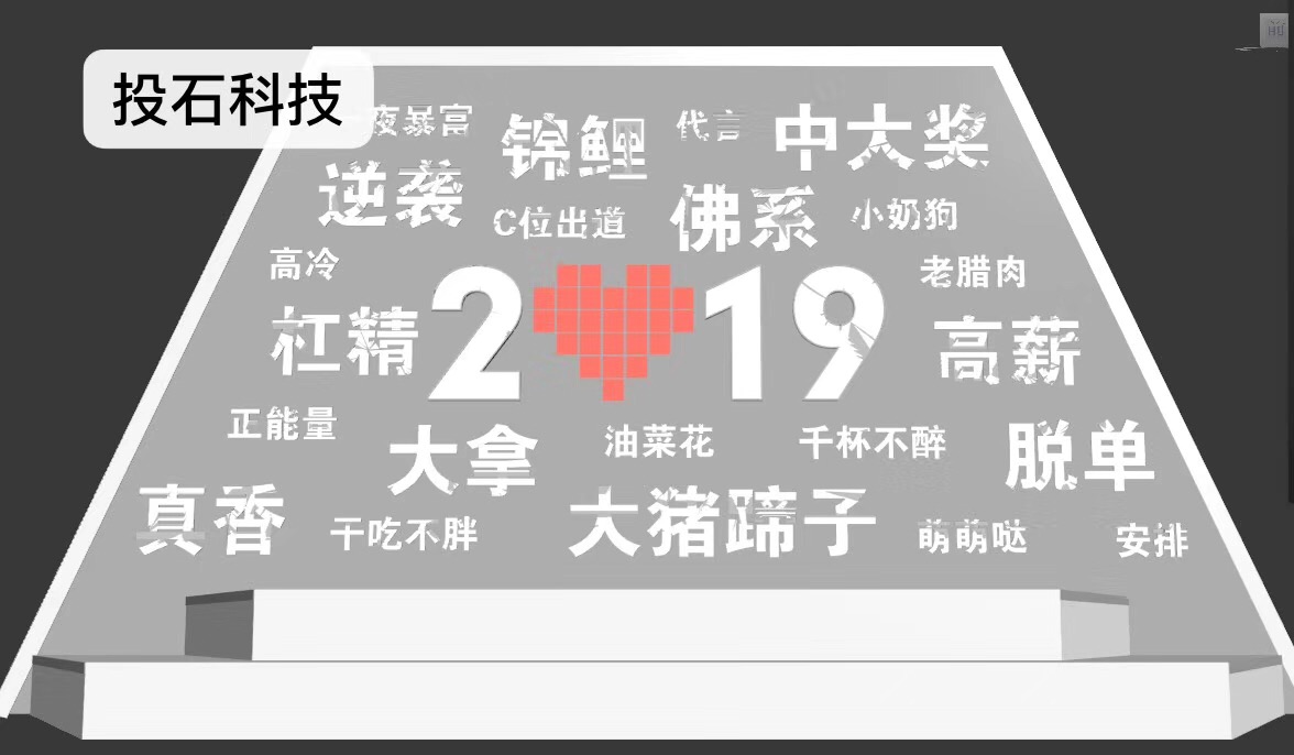 上海千尋位置公司年會(huì)新年運(yùn)勢(shì)墻氣運(yùn)測(cè)試器互動(dòng)裝置