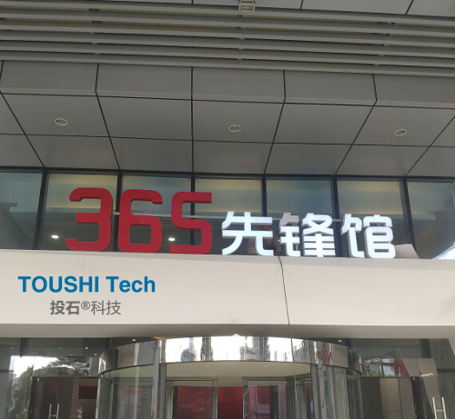 蘇州365先鋒館聲音郵局互動裝置