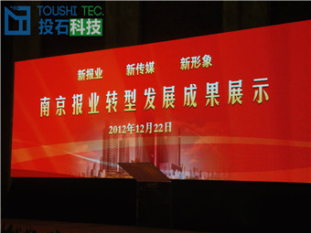 南京報業(yè)傳媒集團成立十周年兼轉(zhuǎn)型發(fā)展新成果展示會