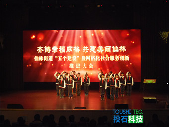 水晶透明觸摸屏助力南京棲霞區(qū)仙林街道網(wǎng)格化社會服務(wù)創(chuàng)新推進大會