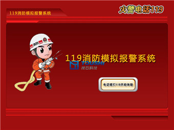 南京投石科技虛擬現(xiàn)實技術為浦口區(qū)消防大隊展廳服務