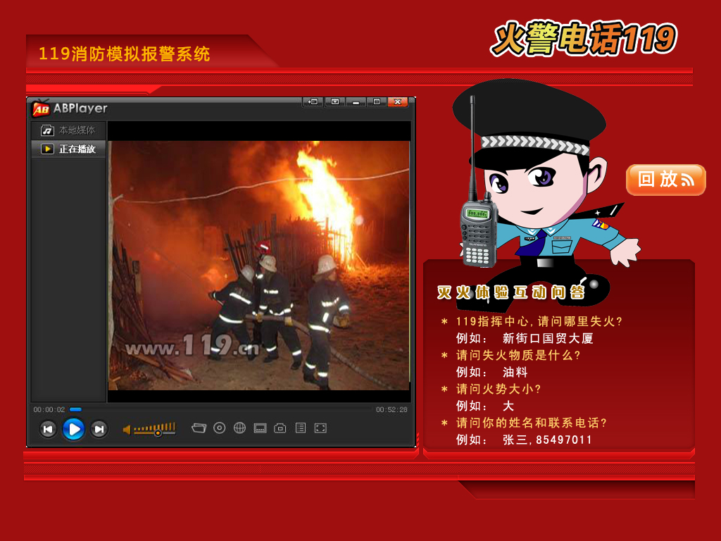 南京市浦口區(qū)消防大隊(duì)展廳多媒體工程互動(dòng)裝置案例