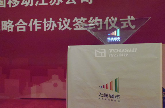 蘇州移動通信集團(tuán)無線智慧城市品牌logo360度全息投影展示
