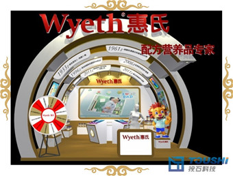 惠氏奶粉2012沃爾瑪YBM展會多媒體虛擬迎賓展示